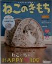 ねこのきもち　vol.145　2017年6月号