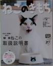 ねこのきもち　2017年7月号 vol.146