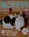ねこのきもち10　2017 vol 149