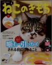 ねこのきもち　2017年3月号
