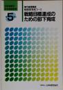 現代経営講座  戦略管理者コース  戦略目標達成のための部下育成