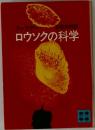 ロウソクの科学