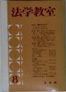 法学教室　8　