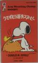うでずもう選手スヌーピー