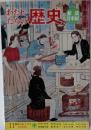 わたしたちの歴史 新版 日本編　11
