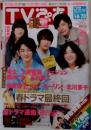 TVぴあ　2010年6月
