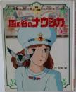 風の谷のナウシカ