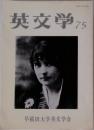 英文学 75 