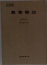 農業簿記