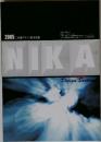 NIKA 二科展デザイン部 作品集2005