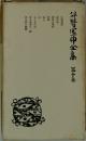 谷崎潤一郎全集 第10巻
