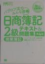 パブ口フ流でみんな合格 日商簿記2級テキスト＆問題集 第4版　商業簿記 