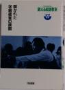 鍛える国語教室  17 開かれた学級経営の展開