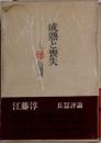 成熟と喪失　