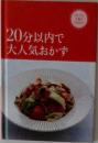 20分以内で大人気おかず