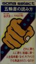 五輪書の読み方　