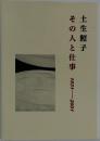 その人と仕事　1931-2001