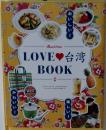 LOVE台湾BOOK