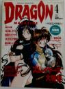 月刊 ドラゴンマガジン　1992年4月号