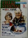 フィールド&ストリーム　1988年3月号
