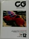 CG CAR GRAPHIC 1992年12月号