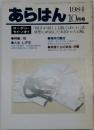 あらはん　1984年１０月号