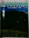 続日本百名山 　16号　