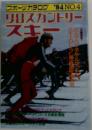 スポーツカタログ　1984年　NO.4