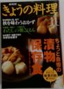 きょうの料理　2000年11月号