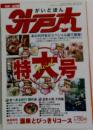 がいどぼん　九州・山口版　温泉とびっきりコース