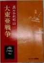 蒋介石秘録　13　大東亜戦争