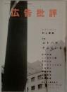 広告批評