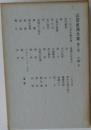 志賀直哉全集　3　小説 3