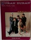 BEST SOUNDS COLLECTION  DURAN DURAN  デュラン・デュラン・ベスト