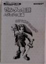 ゼルダの伝説　ムジュラの仮面