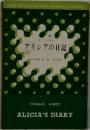 アリシアの日記