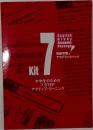 Kit 7 大学生のための7 STEP アクティブ・ラーニング