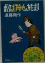 ボクは好奇心のかたまり