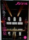 ノジュール　Vol.182　2021年12月号