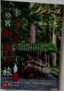 ノジュール　Vol.218　2024年12月号