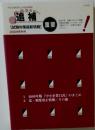 追補　[試験対策最新情報]　2009年秋号