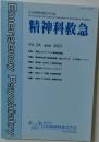 精神科救急　2021年 vol 24