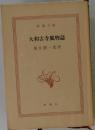 大和古寺風物誌