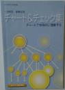 チャート&チェック集　チャートで体系的に理解する