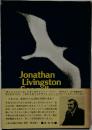 Jonathan Livingston Seagull