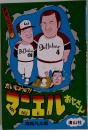 野球コミック 13