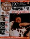 週刊プロ野球 セ・パ誕生60年　2009年4月号