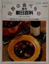 週刊 朝日百科 世界の食べもの　フランス　11 ブルゴーニュ,リヨンとその周辺