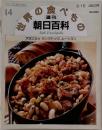 週刊 朝日百科 世界の食べもの　フランス　14 ラングドック ルーション