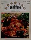 週刊 朝日百科 世界の食べもの　23　イタリア3 南イタリア